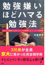 勉強嫌いほどハマる勉強法 Honto電子書籍ストア