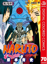 Naruto ナルト カラー版 40 漫画 の電子書籍 無料 試し読みも Honto電子書籍ストア