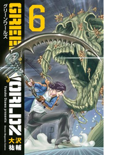 ｇｒｅｅｎ ｗｏｒｌｄｚ ６ 漫画 の電子書籍 無料 試し読みも Honto電子書籍ストア