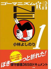 ゴーマニズム宣言special 天皇論平成29年 増補改訂版 上巻の電子書籍 Honto電子書籍ストア