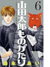 山田太郎ものがたり 漫画 無料 試し読みも Honto電子書籍ストア