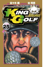 ｋｉｎｇ ｇｏｌｆ 漫画 無料 試し読みも Honto電子書籍ストア