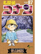 名探偵コナン 77 漫画 の電子書籍 無料 試し読みも Honto電子書籍ストア