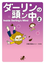 ダーリンは外国人 漫画 無料 試し読みも Honto電子書籍ストア