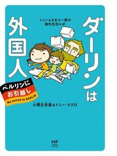 ダーリンは外国人 漫画 無料 試し読みも Honto電子書籍ストア