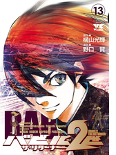 バビル2世 ザ リターナー 漫画 無料 試し読みも Honto電子書籍ストア