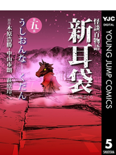 怪談百物語 新耳袋 第四夜 山の牧場 漫画 の電子書籍 無料 試し読みも Honto電子書籍ストア