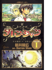 ダレン シャン 漫画 無料 試し読みも Honto電子書籍ストア