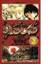 ダレン シャン 12 漫画 の電子書籍 無料 試し読みも Honto電子書籍ストア