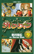 ダレン シャン 漫画 無料 試し読みも Honto電子書籍ストア