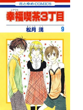 期間限定 無料お試し版 幸福喫茶3丁目 ４ 漫画 の電子書籍 無料 試し読みも Honto電子書籍ストア