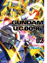 機動戦士ガンダム ｕ ｃ ００９６ ラスト サン 6 漫画 の電子書籍 無料 試し読みも Honto電子書籍ストア