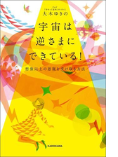 宇宙は逆さまにできている Honto電子書籍ストア