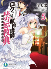 ロクでなし魔術講師と禁忌教典14の電子書籍 Honto電子書籍ストア