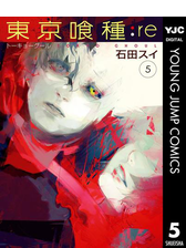 東京喰種トーキョーグール Re 2 漫画 の電子書籍 無料 試し読みも Honto電子書籍ストア