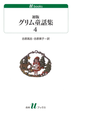 初版グリム童話集 Honto電子書籍ストア