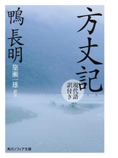 方丈記 現代語訳付き Honto電子書籍ストア