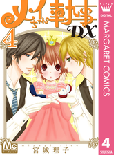 メイちゃんの執事dx 漫画 無料 試し読みも Honto電子書籍ストア