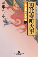 公事宿事件書留帳二 木戸の椿の電子書籍 Honto電子書籍ストア