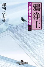 公事宿事件書留帳二 木戸の椿の電子書籍 Honto電子書籍ストア