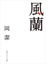 風蘭 Honto電子書籍ストア