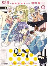 ｓｓｂ 超青春姉弟ｓ 漫画 無料 試し読みも Honto電子書籍ストア
