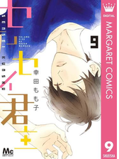 センセイ君主 11 漫画 の電子書籍 無料 試し読みも Honto電子書籍ストア