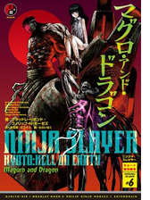 ニンジャスレイヤー第2部 6 マグロ アンド ドラゴンの電子書籍 Honto電子書籍ストア