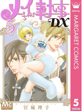 メイちゃんの執事dx 漫画 無料 試し読みも Honto電子書籍ストア