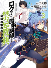 ロクでなし魔術講師と禁忌教典 4 漫画 の電子書籍 無料 試し読みも Honto電子書籍ストア