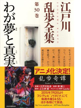 続 幻影城 江戸川乱歩全集第27巻 の電子書籍 Honto電子書籍ストア