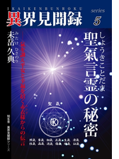 期間限定価格 太古日本のピラミッド 復刻新訂版 葦嶽山解説 登山ガイド付き 異界見聞録11 の電子書籍 Honto電子書籍ストア