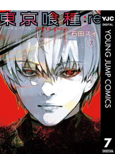 東京喰種トーキョーグール Re 漫画 無料 試し読みも Honto電子書籍ストア