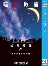 暗殺教室 6 漫画 の電子書籍 無料 試し読みも Honto電子書籍ストア