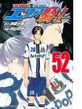 エリアの騎士 52 漫画 の電子書籍 無料 試し読みも Honto電子書籍ストア