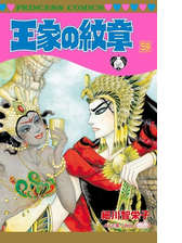 王家の紋章 62 漫画 の電子書籍 無料 試し読みも Honto電子書籍ストア