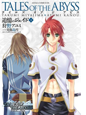 テイルズ オブ ジ アビス 追憶のジェイド 下 漫画 の電子書籍 無料 試し読みも Honto電子書籍ストア