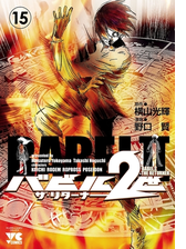 バビル2世 ザ リターナー 15 漫画 の電子書籍 無料 試し読みも Honto電子書籍ストア