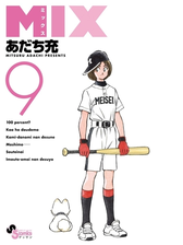 ｍｉｘ 9 漫画 の電子書籍 無料 試し読みも Honto電子書籍ストア