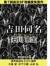 七十四秒の旋律と孤独 Sogen Sf Short Story Prize Edition の電子書籍 Honto電子書籍ストア