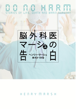 脳外科医マーシュの告白の電子書籍 Honto電子書籍ストア