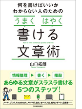 何を書けばいいかわからない人のための うまく はやく 書ける文章術 Honto電子書籍ストア