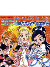 ふたりはプリキュア マックスハート ５ ルルン ききいっぱつ の電子書籍 Honto電子書籍ストア