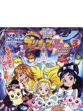 ふたりはプリキュア マックスハート ５ ルルン ききいっぱつ の電子書籍 Honto電子書籍ストア