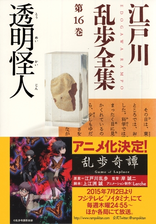 ふしぎな人 江戸川乱歩全集第21巻 の電子書籍 Honto電子書籍ストア