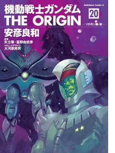 機動戦士ガンダム The Origin 3 漫画 の電子書籍 無料 試し読みも Honto電子書籍ストア