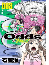 Odds Vs 17 漫画 の電子書籍 無料 試し読みも Honto電子書籍ストア