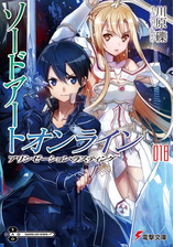 期間限定価格 ソードアート オンライン8 アーリー アンド レイトの電子書籍 Honto電子書籍ストア