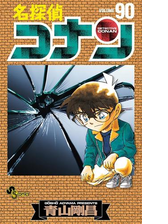 名探偵コナン 86 漫画 の電子書籍 無料 試し読みも Honto電子書籍ストア