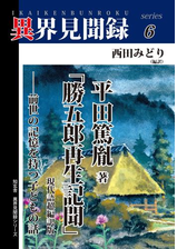 期間限定価格 太古日本のピラミッド 復刻新訂版 葦嶽山解説 登山ガイド付き 異界見聞録11 の電子書籍 Honto電子書籍ストア